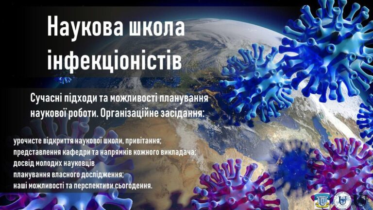Перше засідання «Школи інфекціоністів»