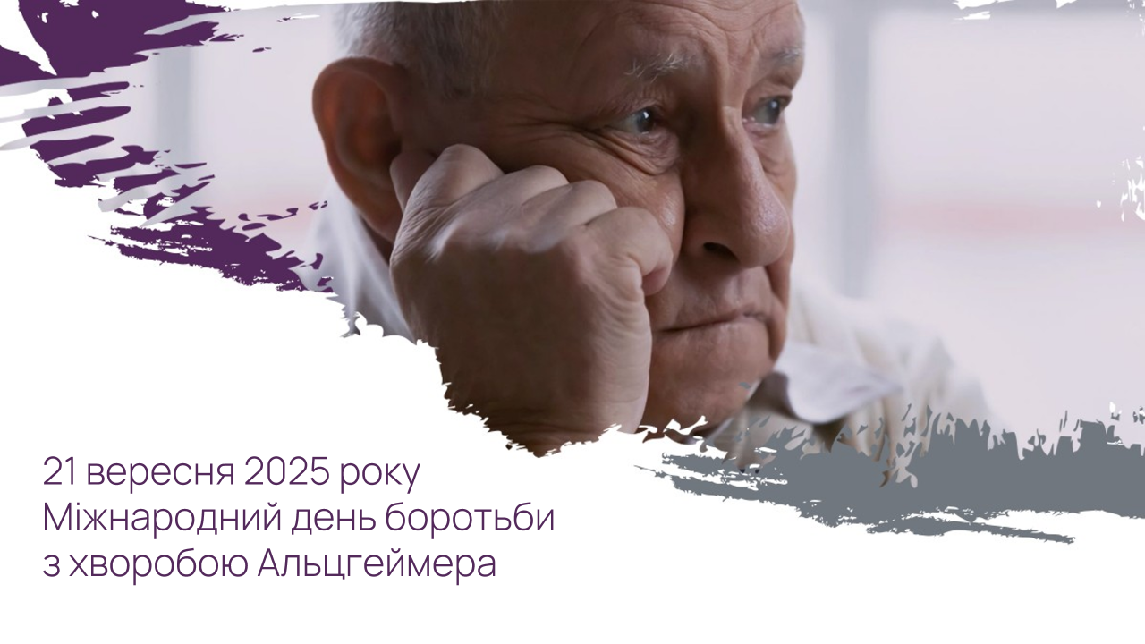Хв Альцгеймера