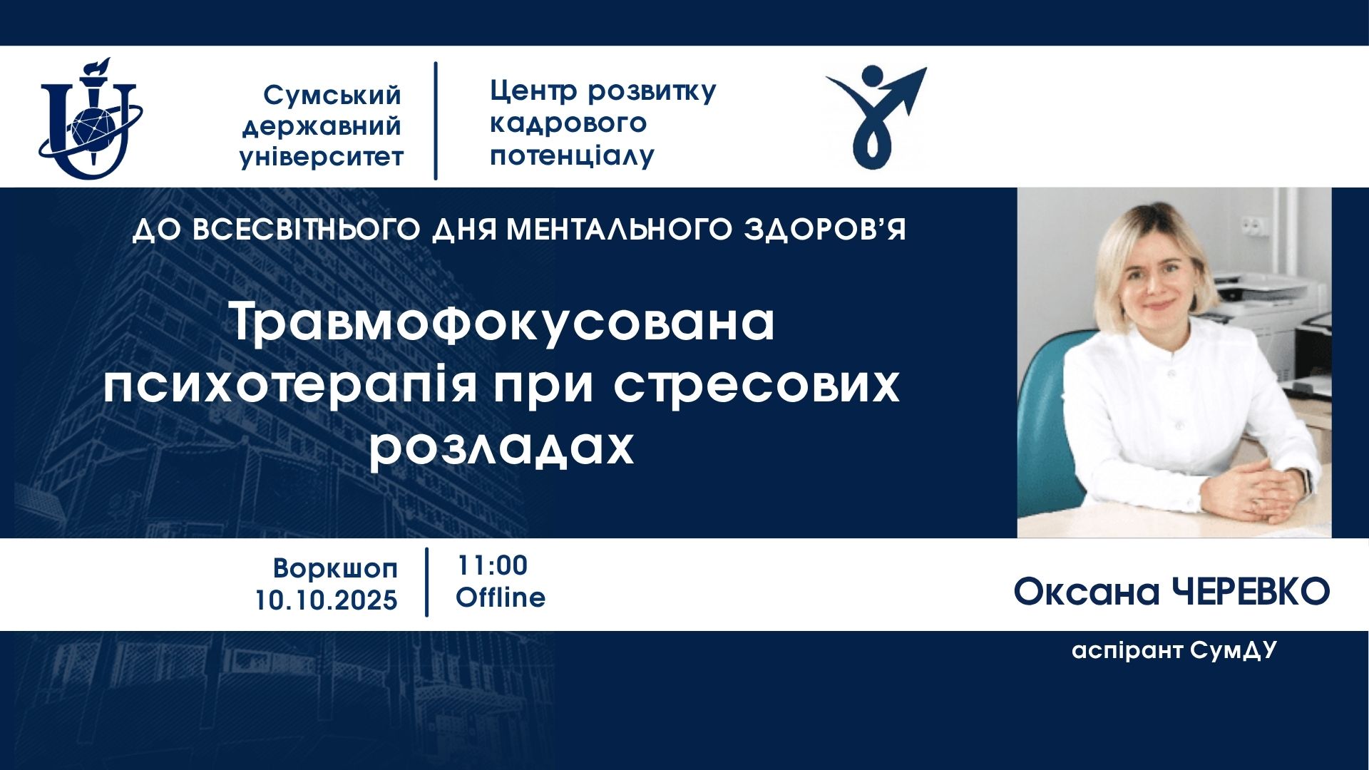 Черевко_воркшоп